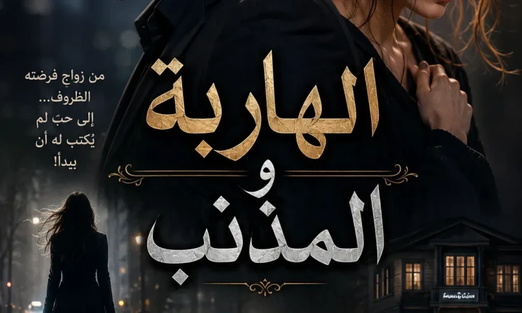 زخات العشق و الهوى لهدى زايد 